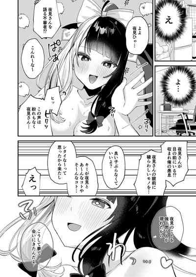 Yume ka Utsutsu ka Maboroshi ka 7