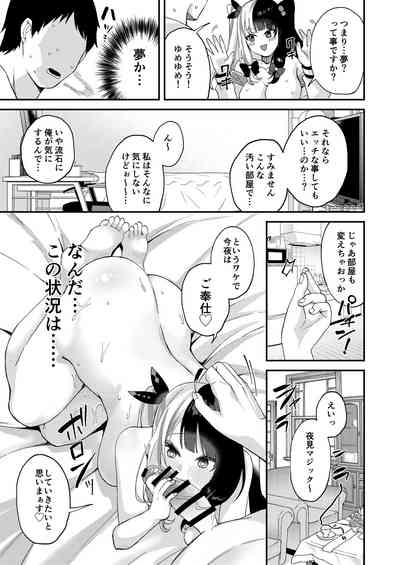 Yume ka Utsutsu ka Maboroshi ka 8