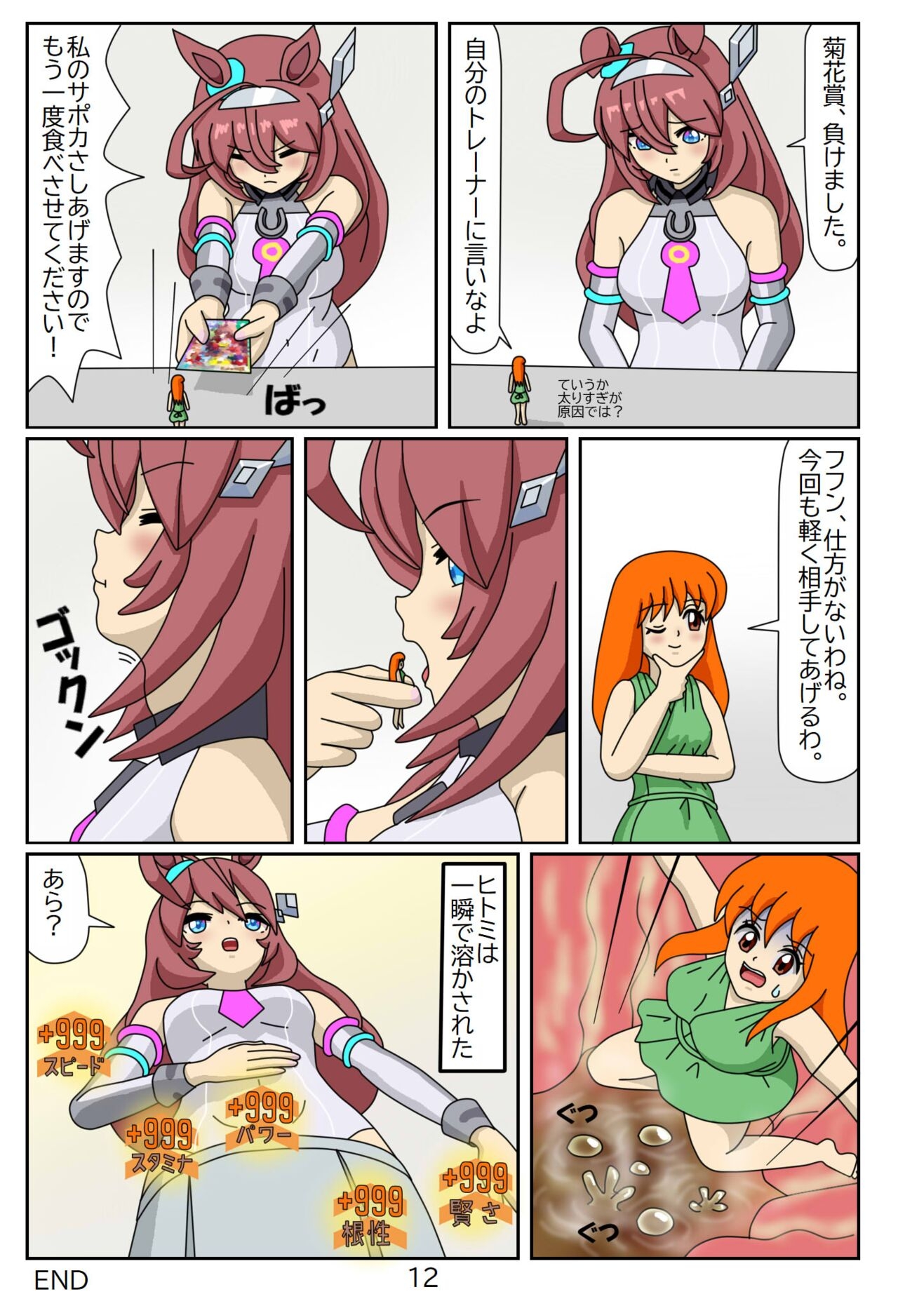 Kuware Trainer Hitomi-chan 4 Mihono Bourbon 12