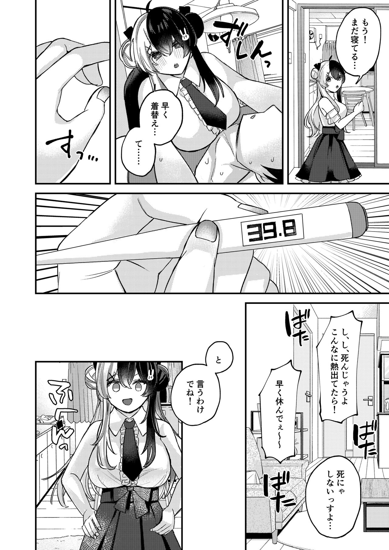 Netsu de Torokete  -  Prodigal in the heat yorumirena to happyH suru - Page 3