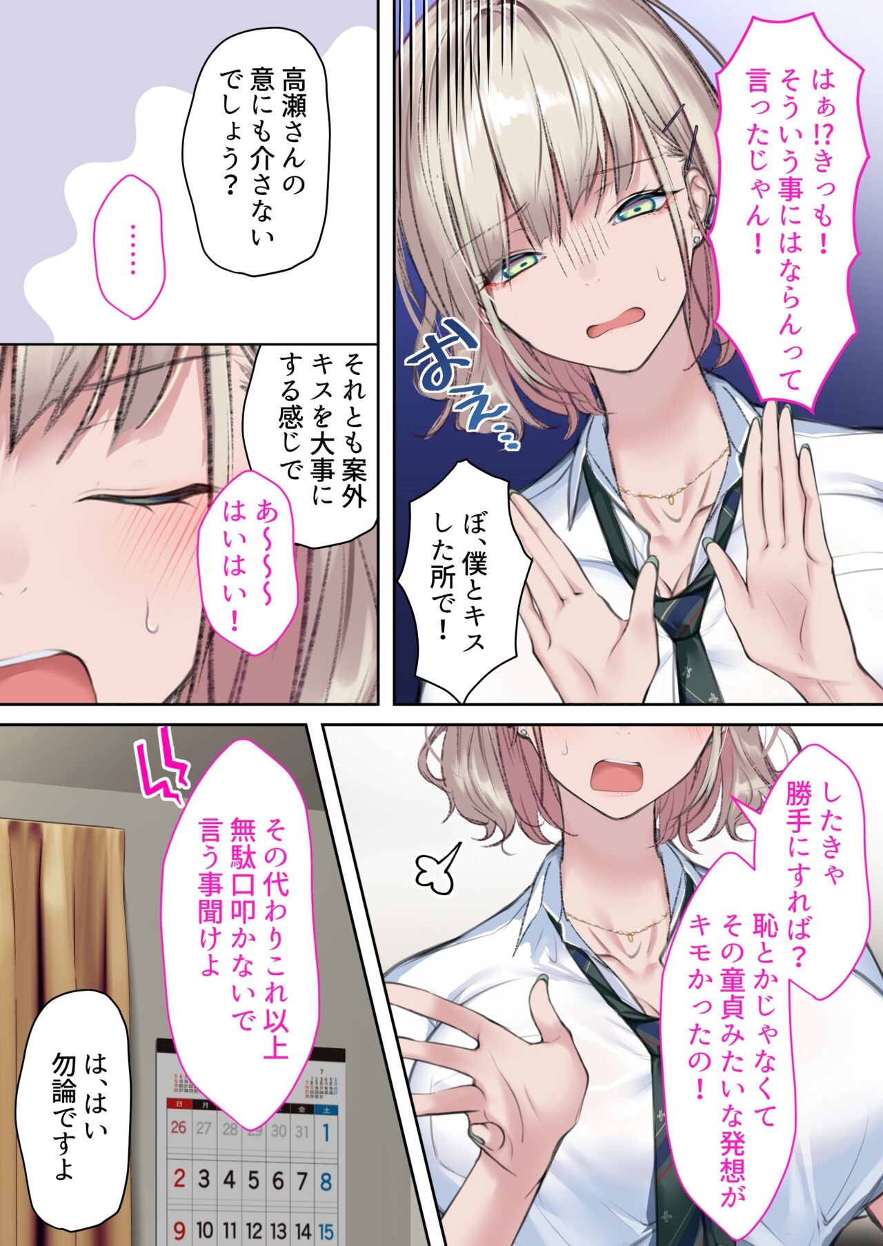 Jitsu wa Otaku-kun ni Amai GyaruShoutaiken. - Page 11