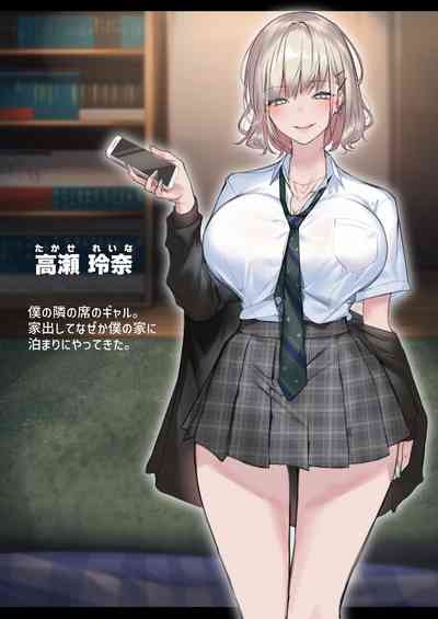 Jitsu wa Otaku-kun ni Amai GyaruShoutaiken. 1