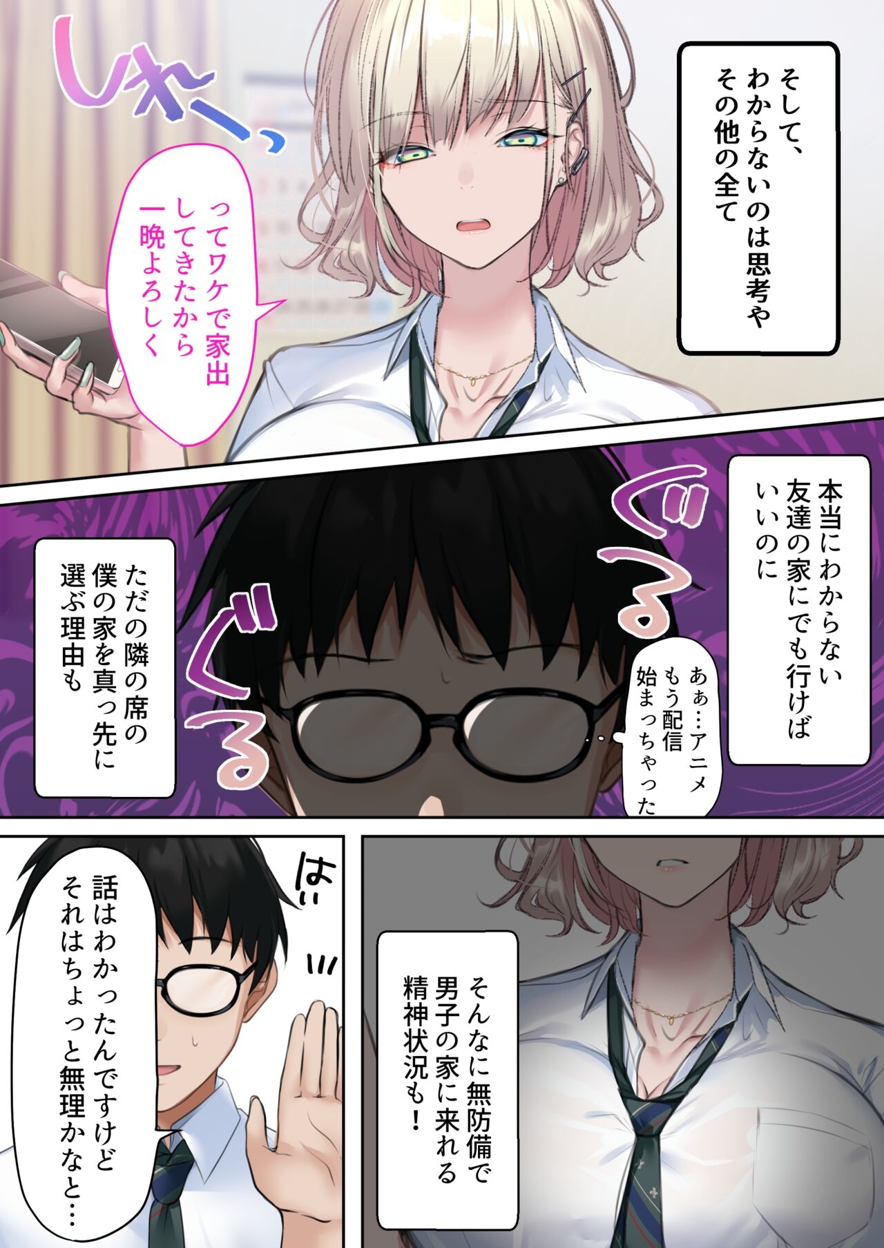 Jitsu wa Otaku-kun ni Amai GyaruShoutaiken. - Page 3