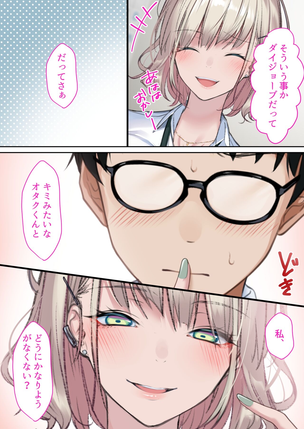Jitsu wa Otaku-kun ni Amai GyaruShoutaiken. - Page 5