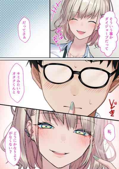 Jitsu wa Otaku-kun ni Amai GyaruShoutaiken. 5