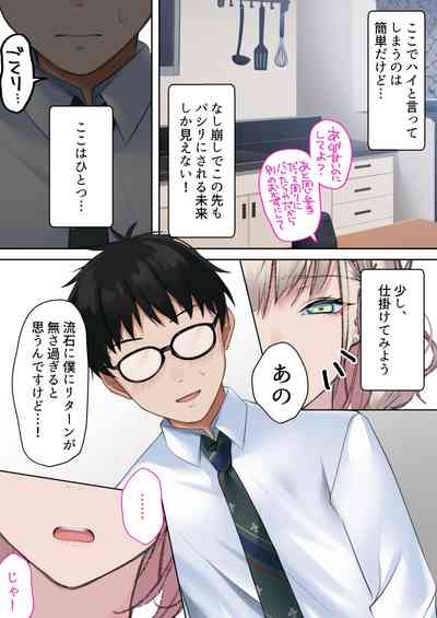 Jitsu wa Otaku-kun ni Amai GyaruShoutaiken. 9