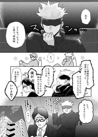 Kuchi hodo ni Mono o Iu 6