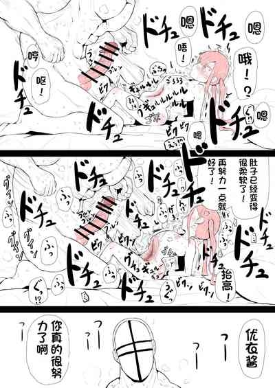 Ganbare Yui-chan | 加油，优衣酱 5