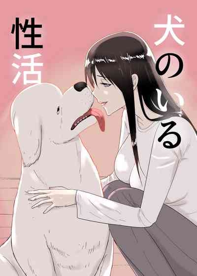 犬のいる性活 1