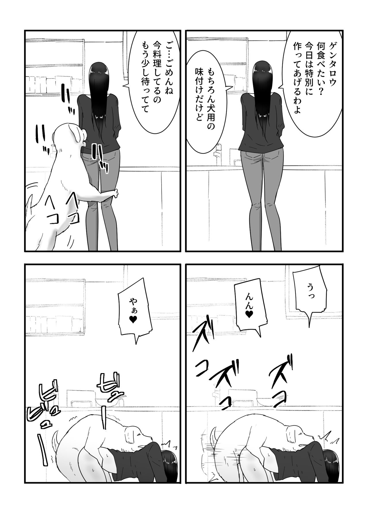 犬のいる性活 37