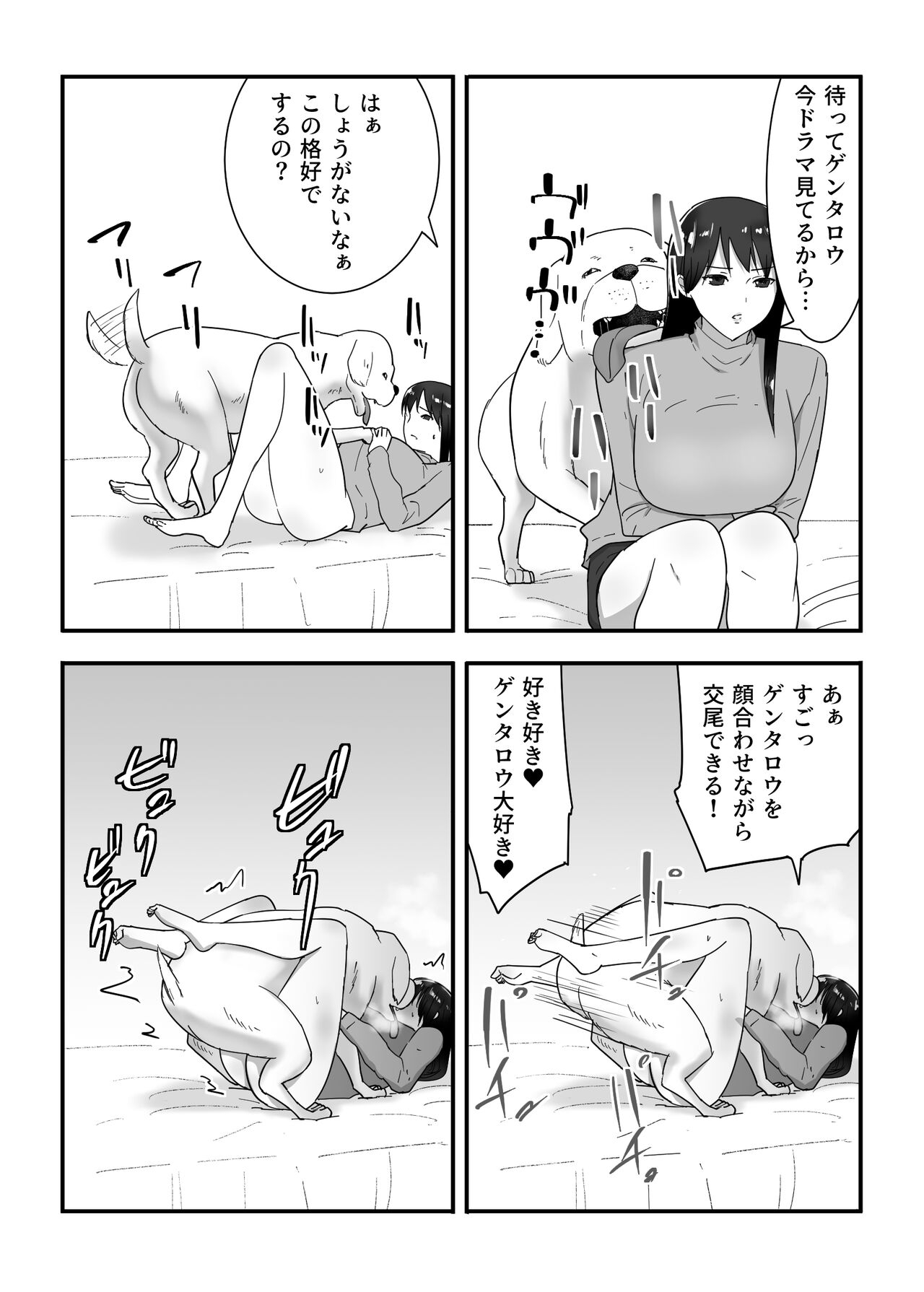 犬のいる性活 38