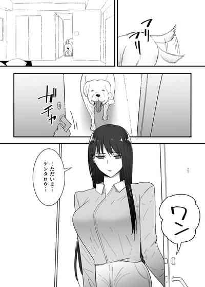 犬のいる性活 3