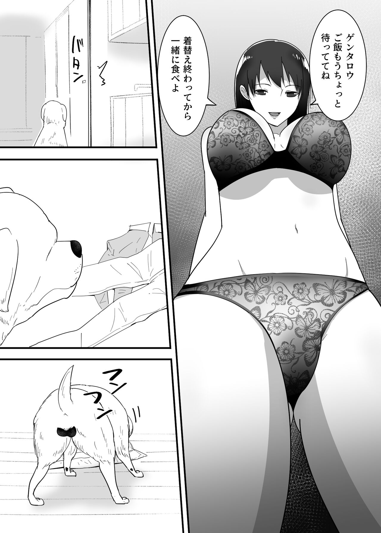 犬のいる性活 6