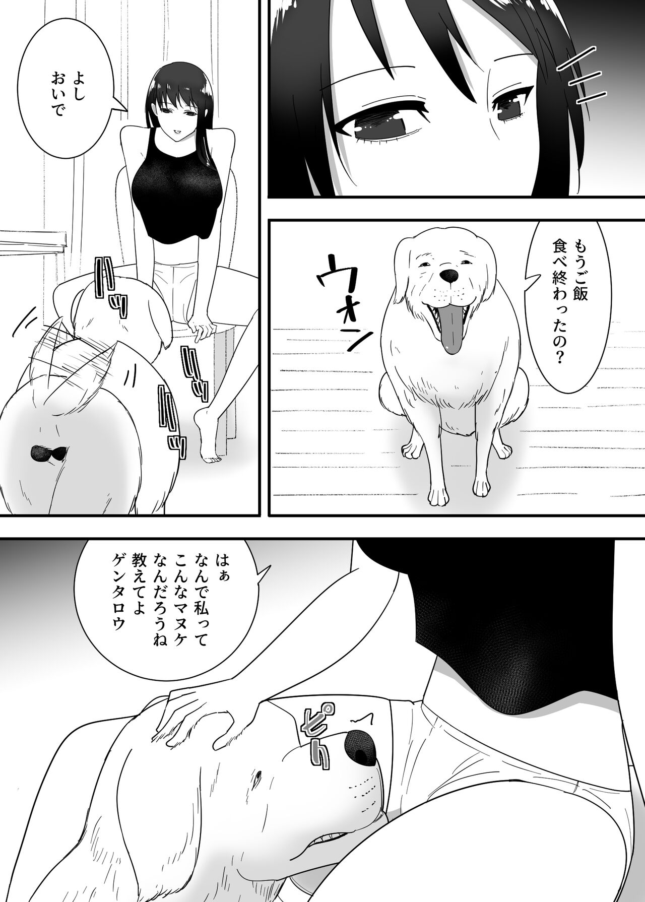 犬のいる性活 8