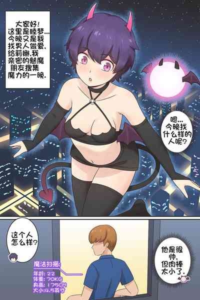 我作为魅魔的生活 第八章 2