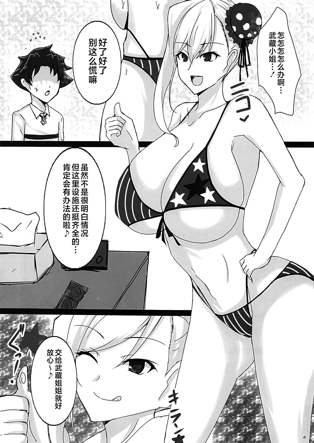 Musashi Oneekai H Shinai to Derarenai Heya - Page 3