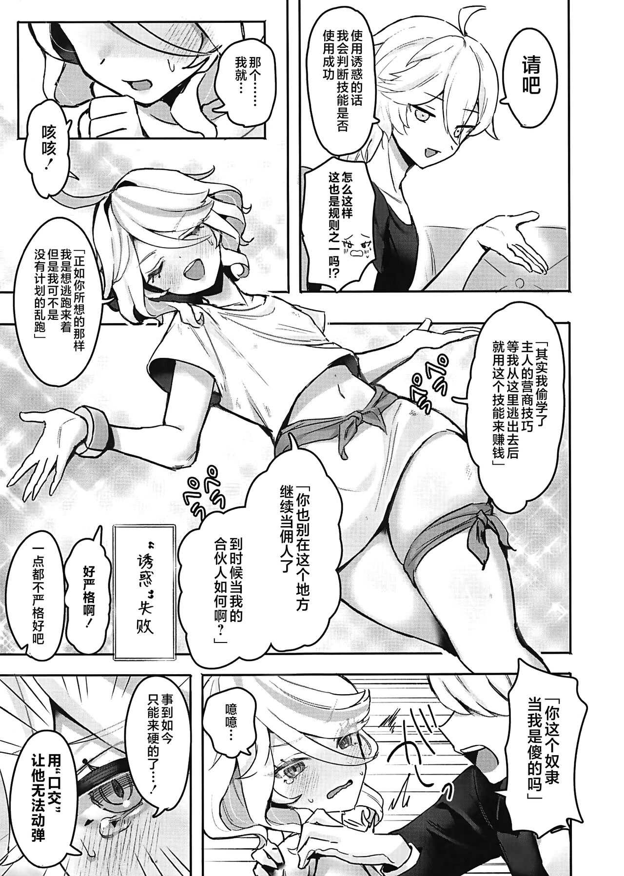 Otona no Tetosia - The Tabletop Troupe for adults only - Page 10
