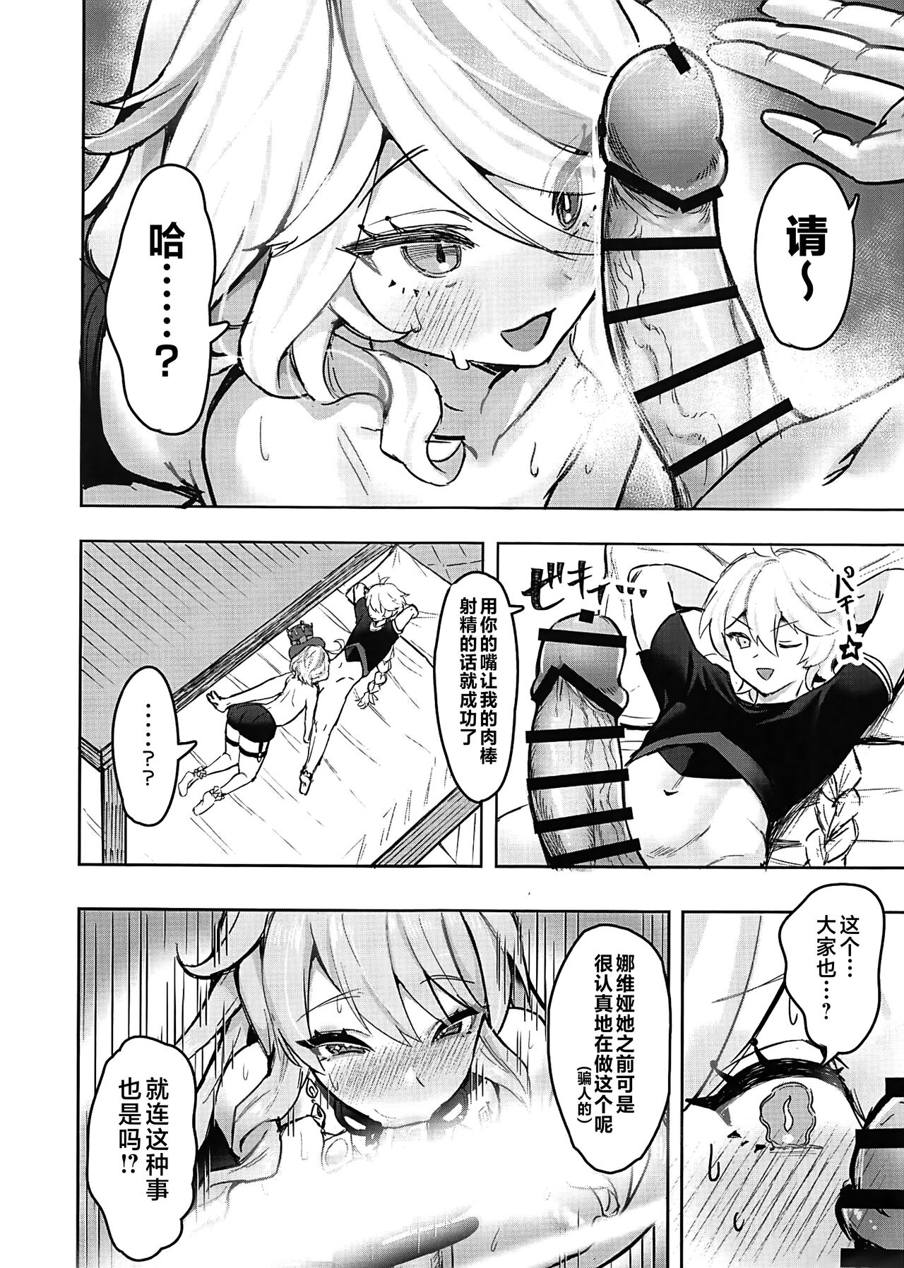 Otona no Tetosia - The Tabletop Troupe for adults only - Page 11