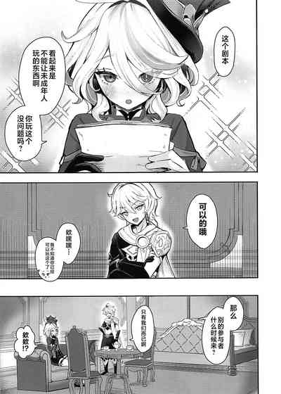 Otona no Tetosia - The Tabletop Troupe for adults only 2