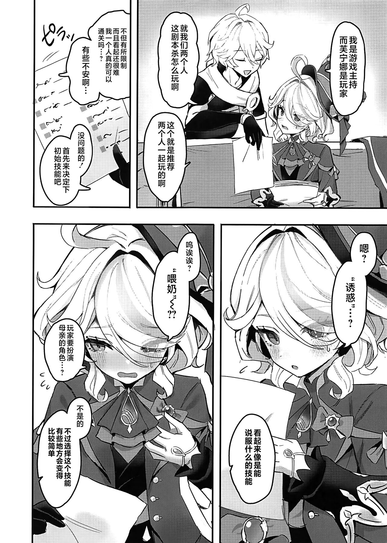 Otona no Tetosia - The Tabletop Troupe for adults only - Page 3