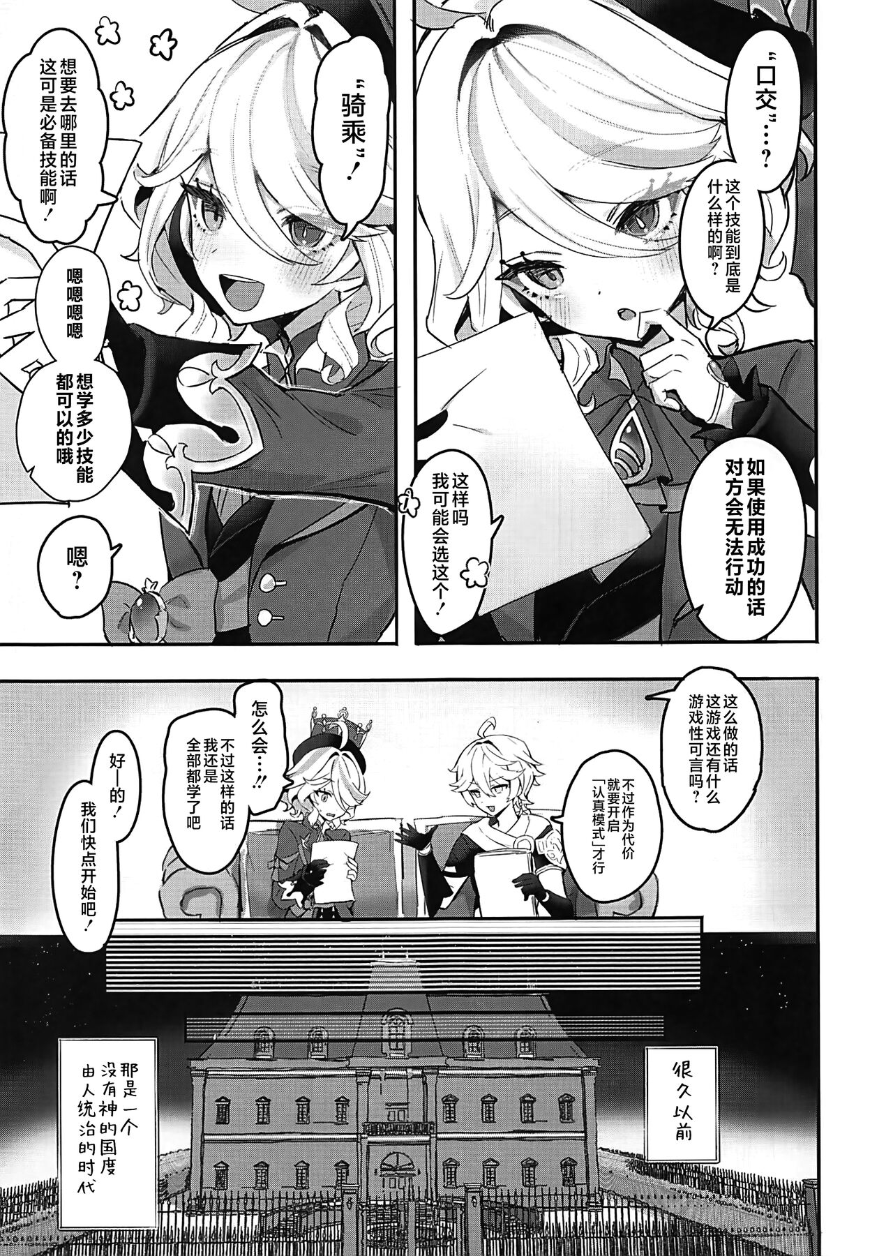 Otona no Tetosia - The Tabletop Troupe for adults only - Page 4