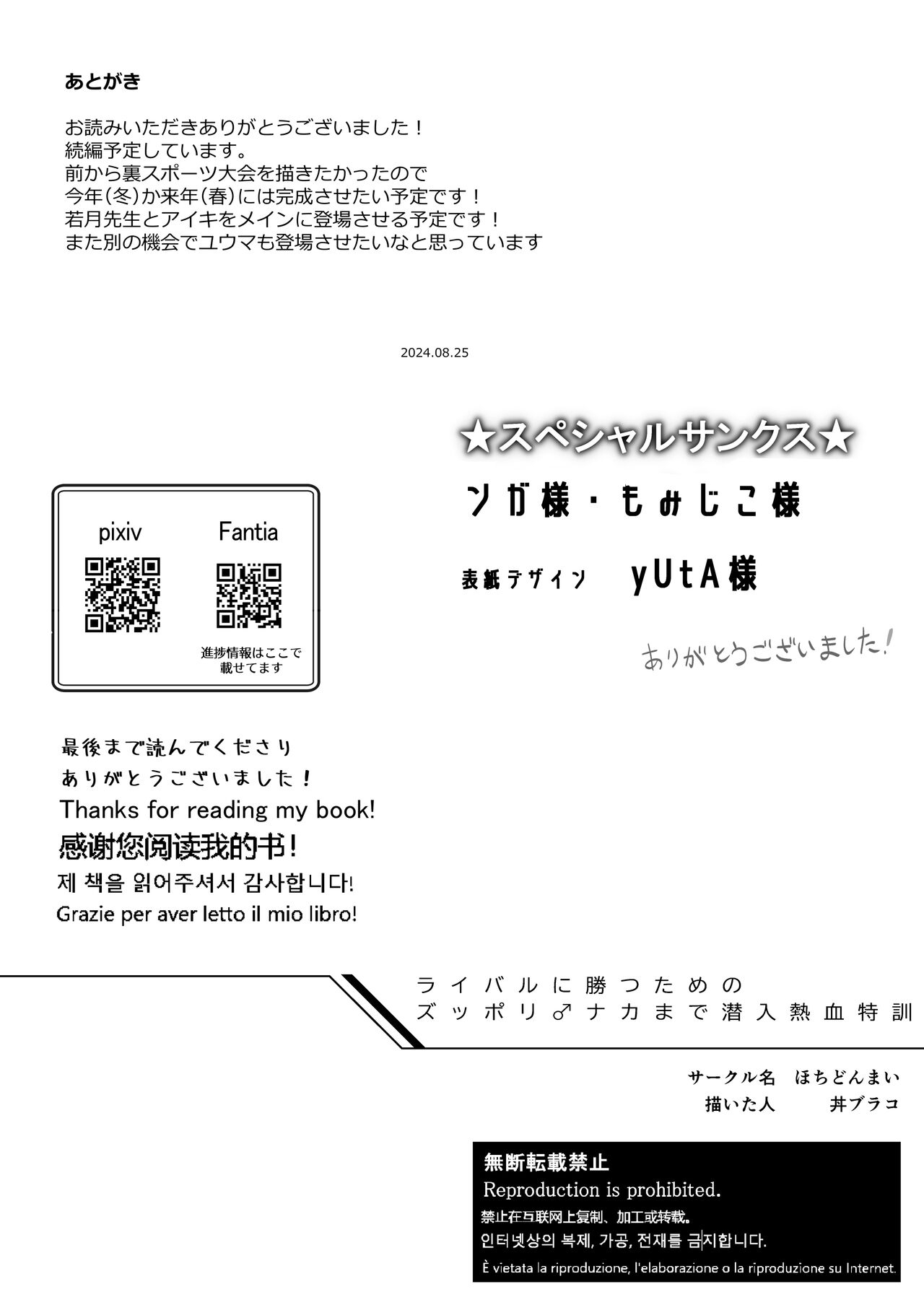 ライバルに勝つためのズップリ♂ナカまで潜入熱血特訓 79