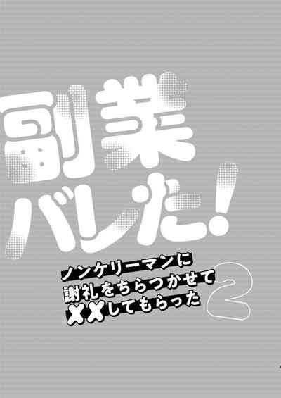 Fukugyou Bareta! 3
