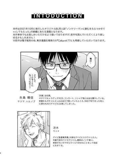 Fukugyou Bareta! 4