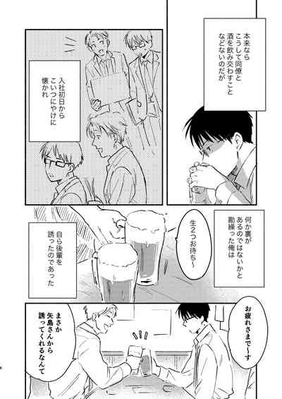 Fukugyou Bareta! 6
