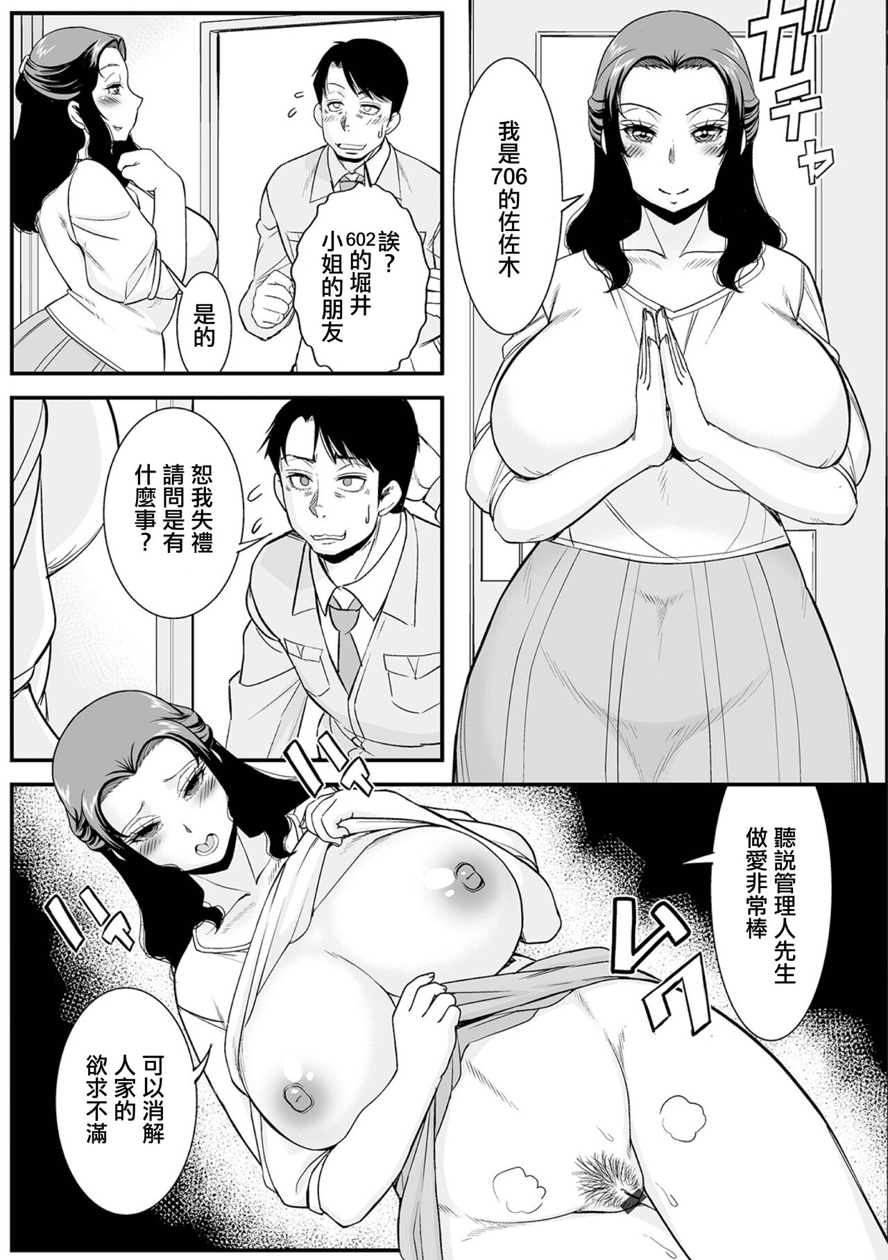 [ムラさん] 0号室のうわさ (Web配信 月刊 隣の気になる奥さん vol.087) [中国翻訳] - Hentaiaz.com - 3
