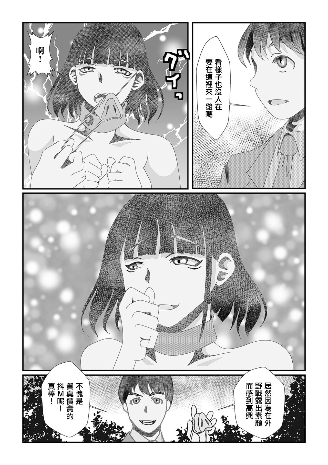 Shuuchi Buta - Page 10