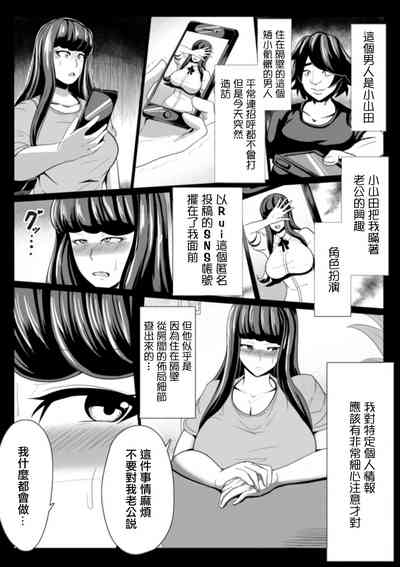 Tonari no Cosplay Oku-san 2