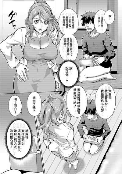 Osananajimi wa Hitozuma Kanrinin 5