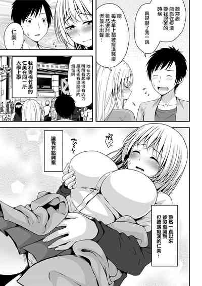 Chikan Sareta Sonogo ni... 3