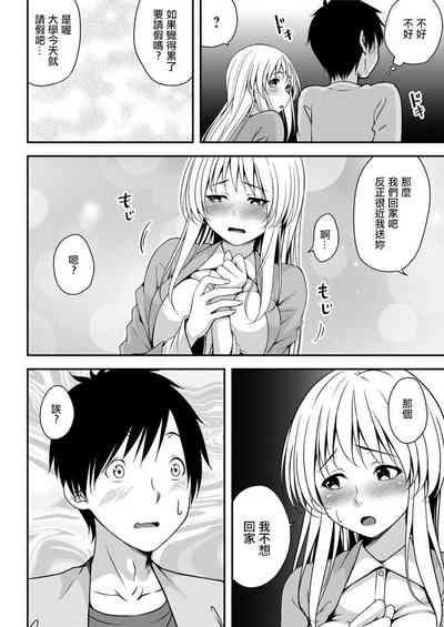 Chikan Sareta Sonogo ni... 4