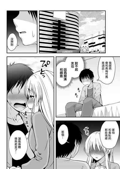 Chikan Sareta Sonogo ni... 6