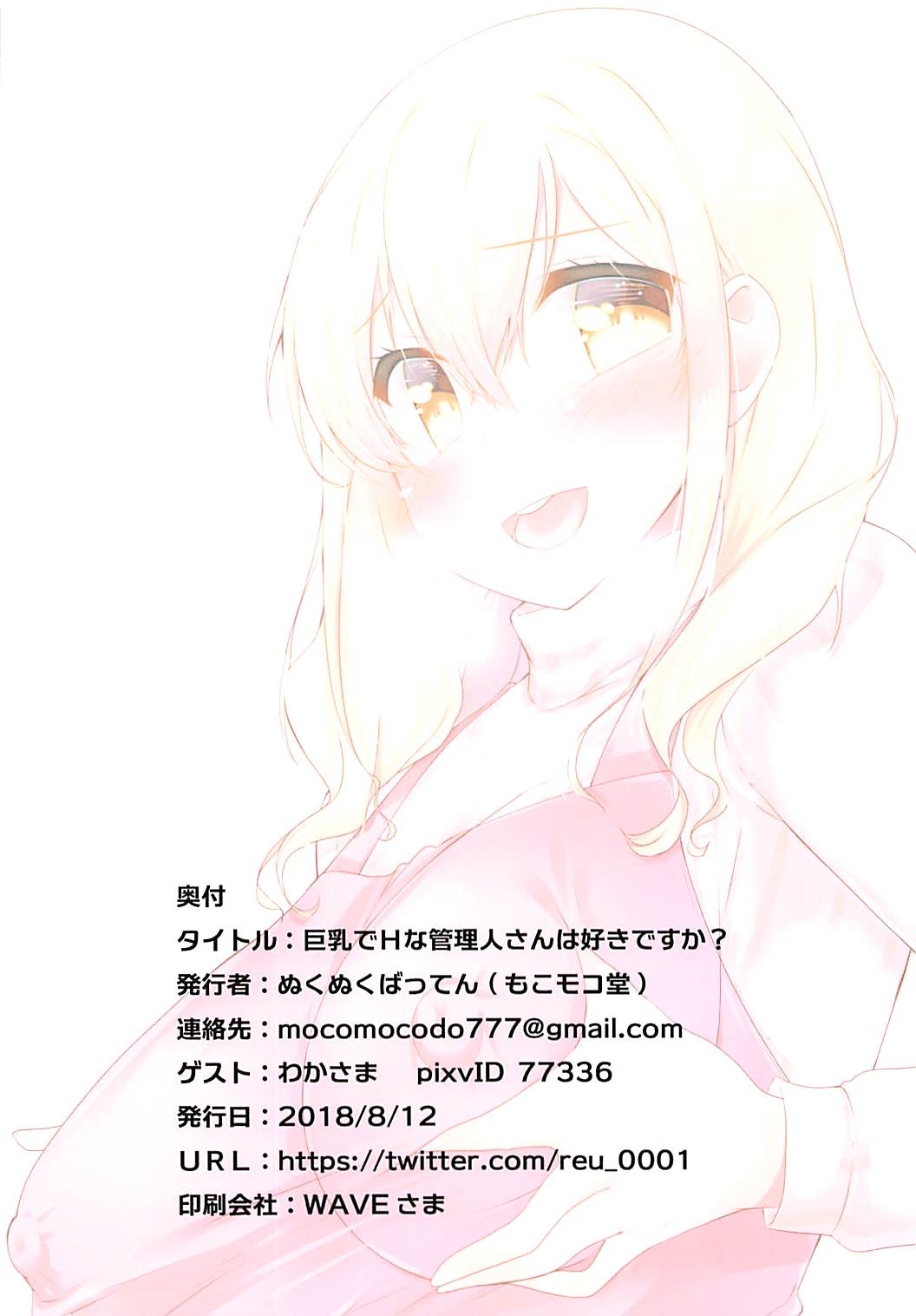 Kyonyuu de H na Kanrinin-san wa Suki desu ka? | 喜歡巨乳又色情的管理人嗎? - Page 13