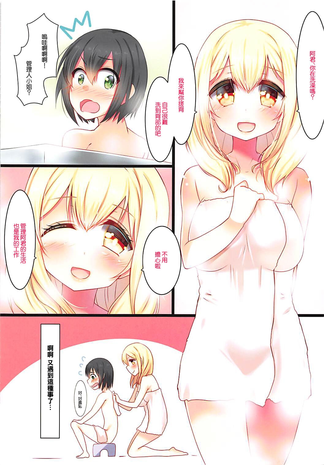 Kyonyuu de H na Kanrinin-san wa Suki desu ka? | 喜歡巨乳又色情的管理人嗎? - Page 3