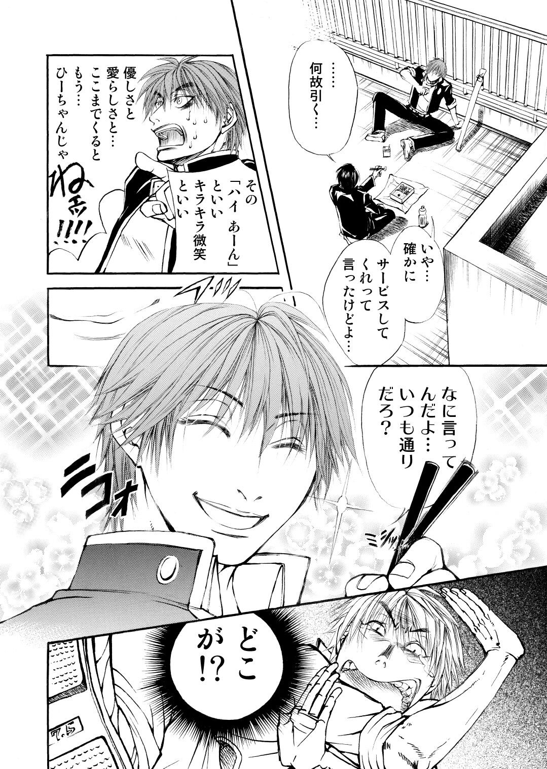 BORDERLINE - Page 26