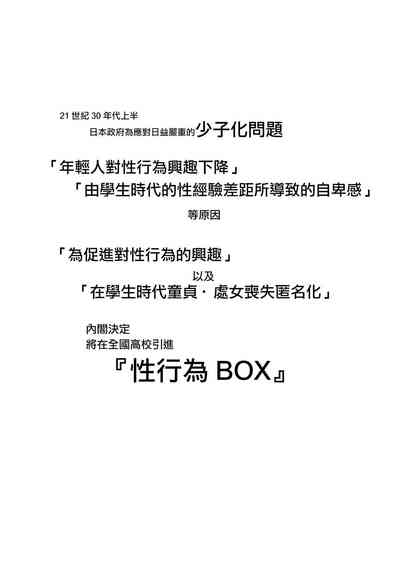 Tokumei Seikou Box 01 Fuuki Iinchou 7