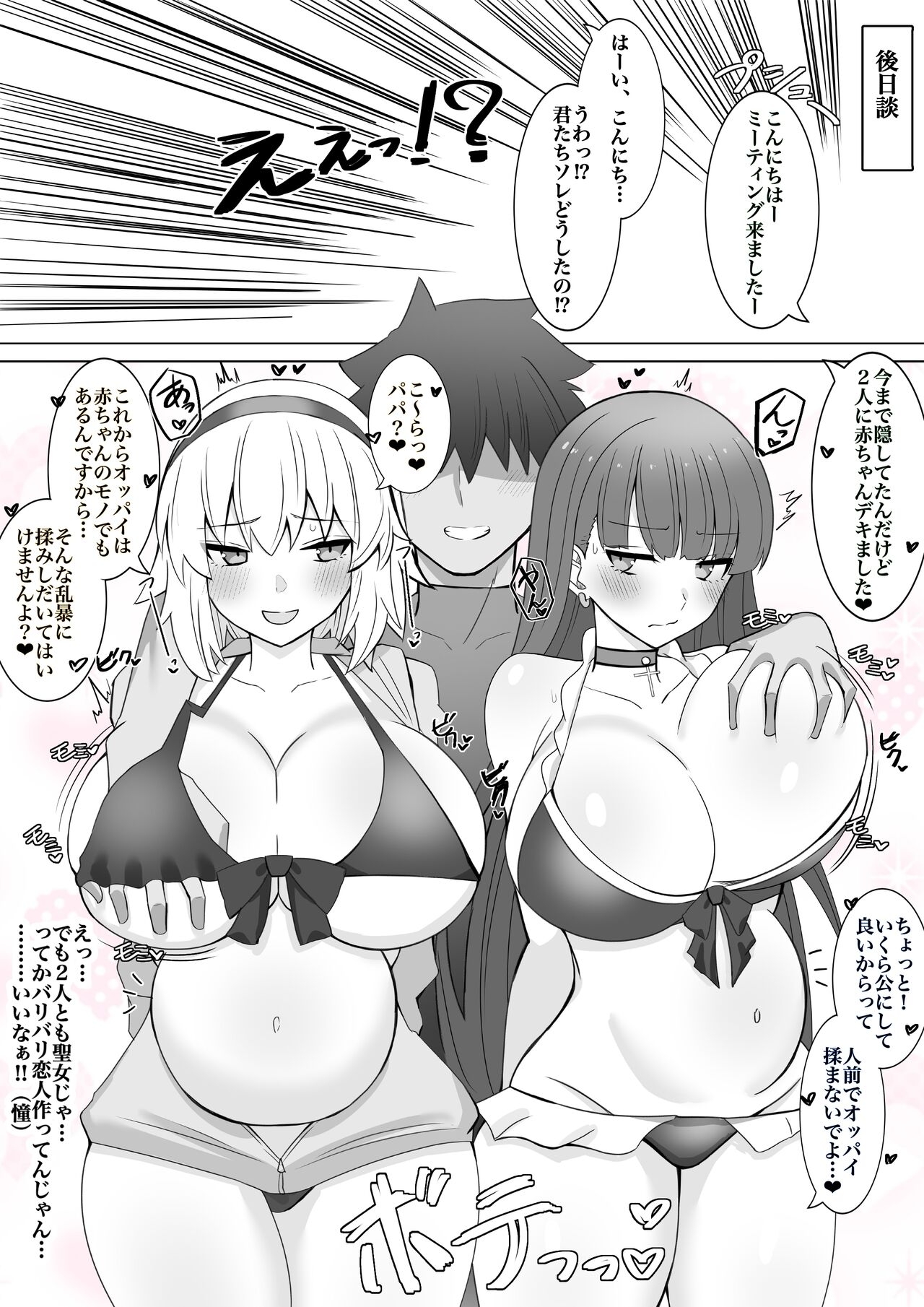 Chaldea Seijo-sama no Ura no Kao Bote Ari 5