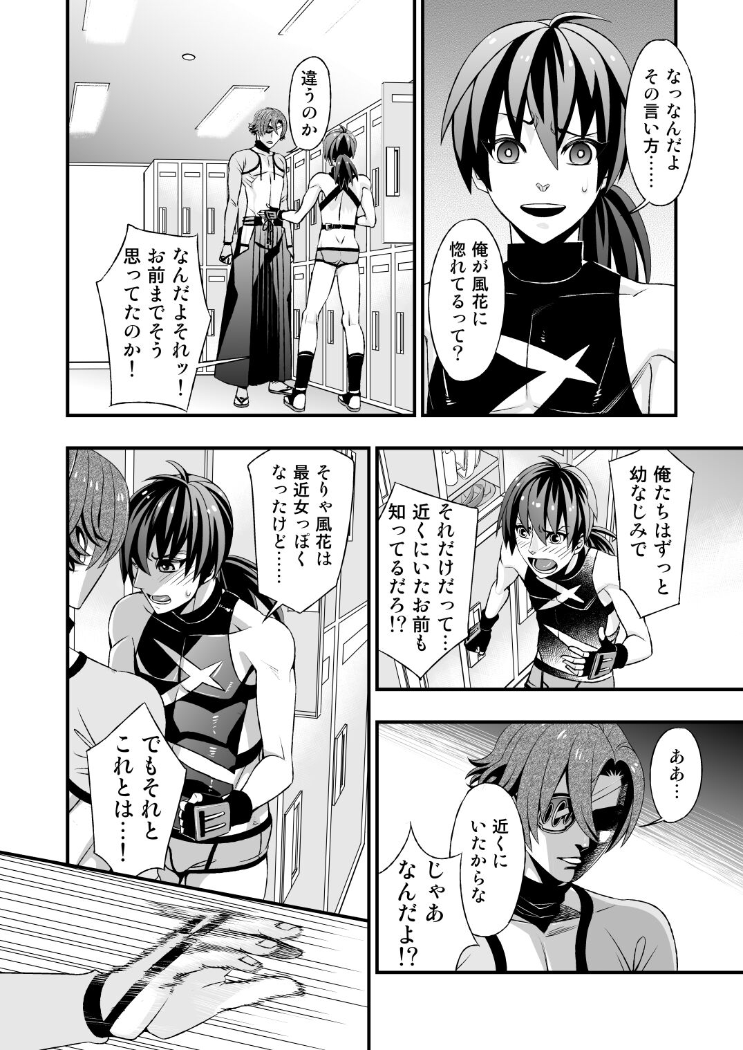 真剣で突き合う着たままH - Page 10