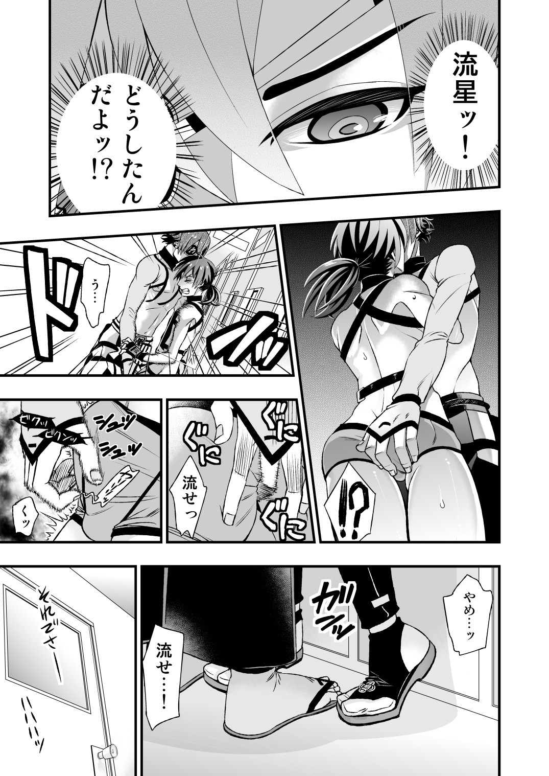 真剣で突き合う着たままH - Page 13