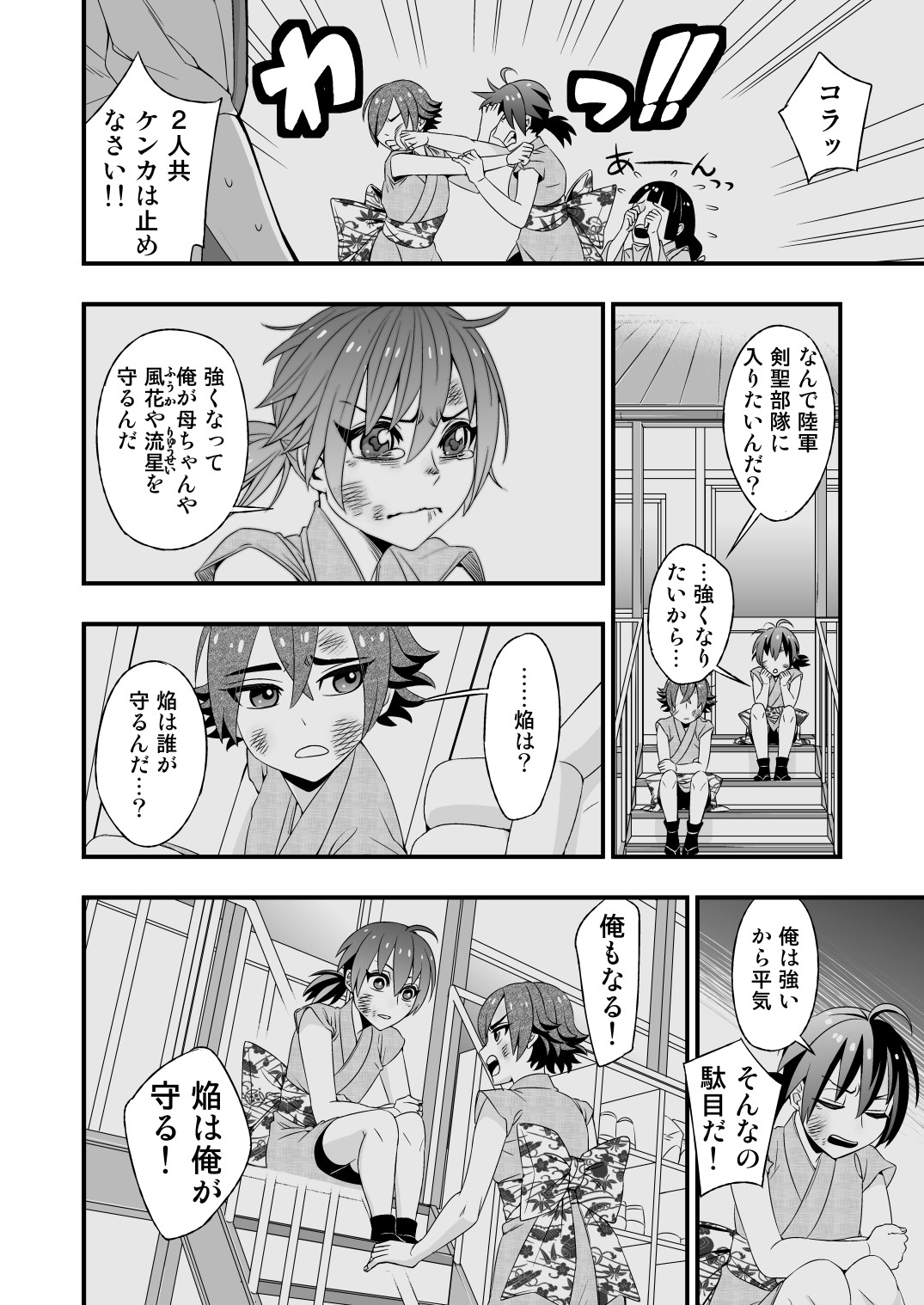 真剣で突き合う着たままH - Page 16