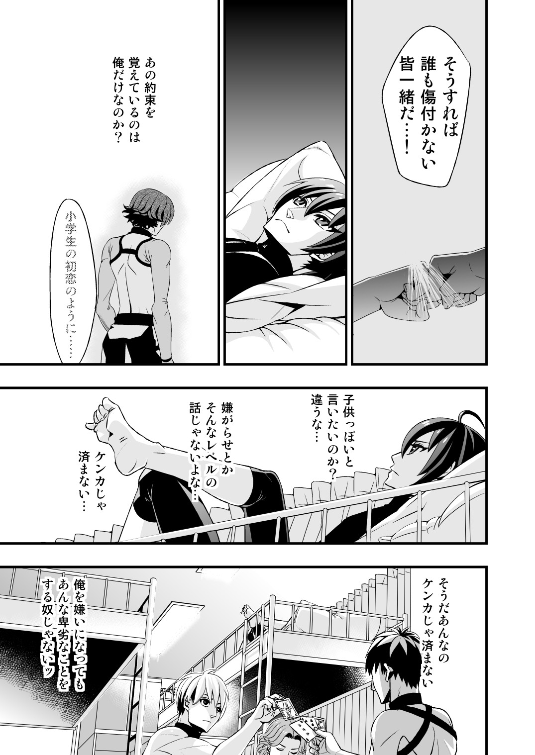 真剣で突き合う着たままH - Page 17