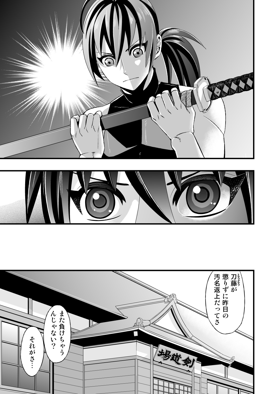 真剣で突き合う着たままH - Page 19