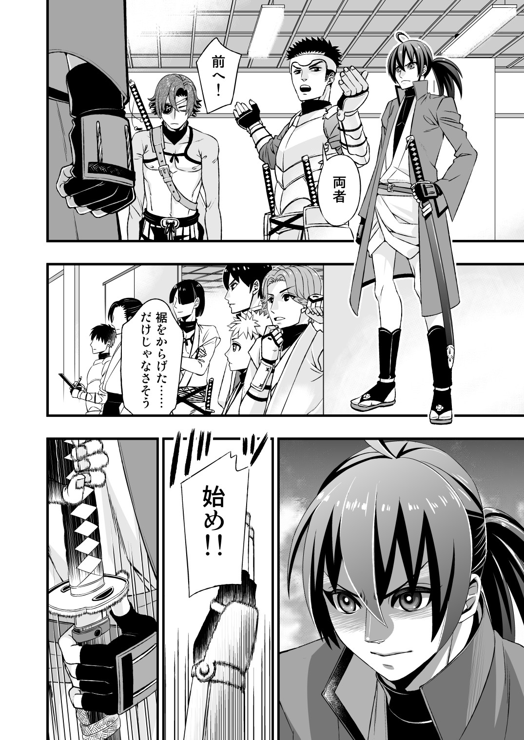 真剣で突き合う着たままH - Page 20