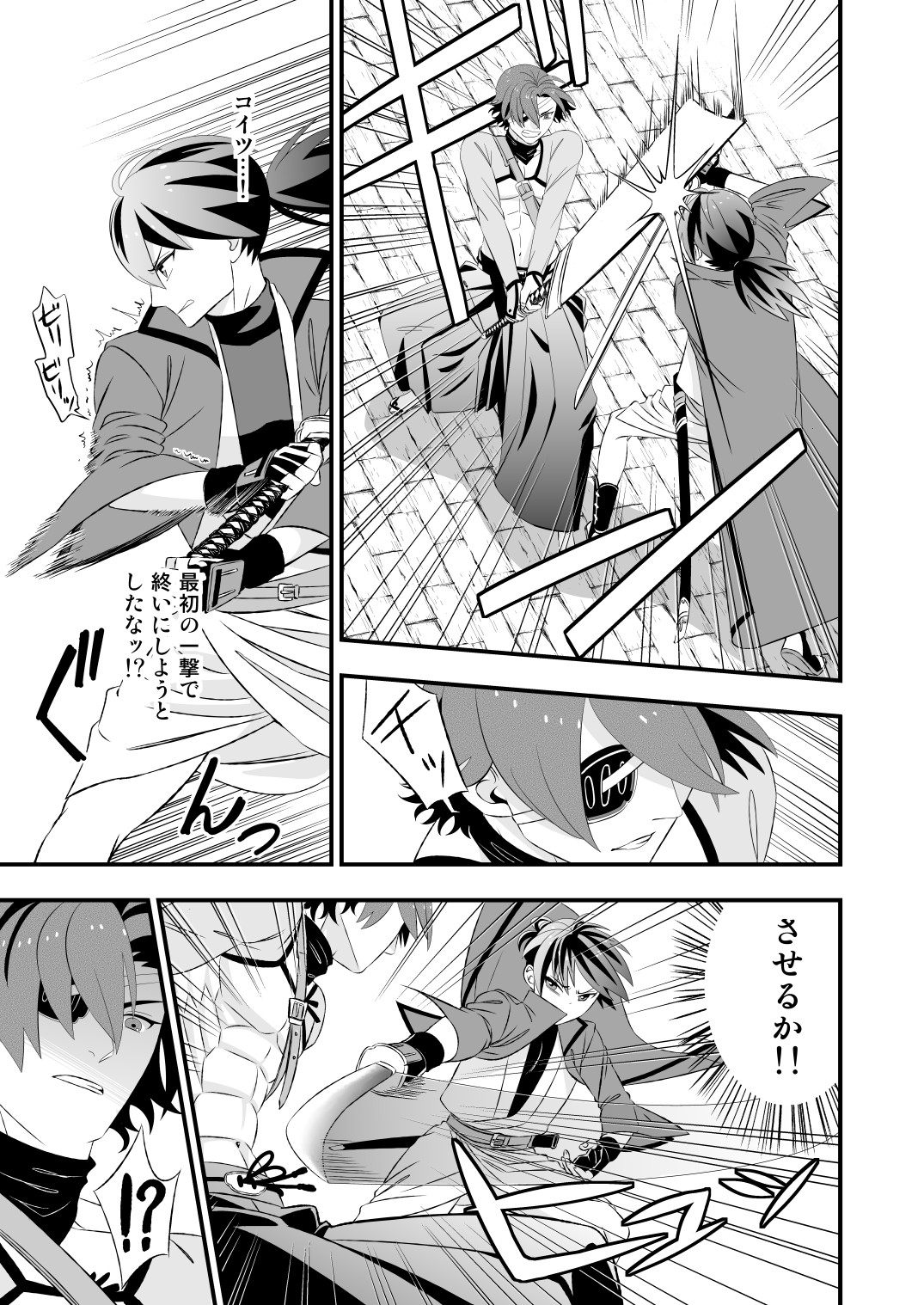 真剣で突き合う着たままH - Page 21