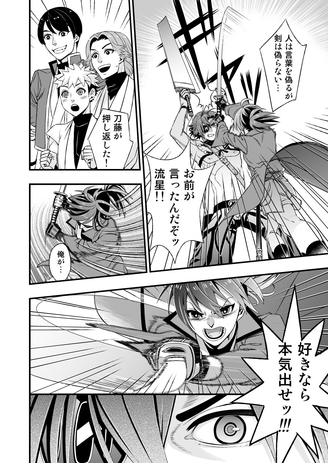 真剣で突き合う着たままH - Page 24