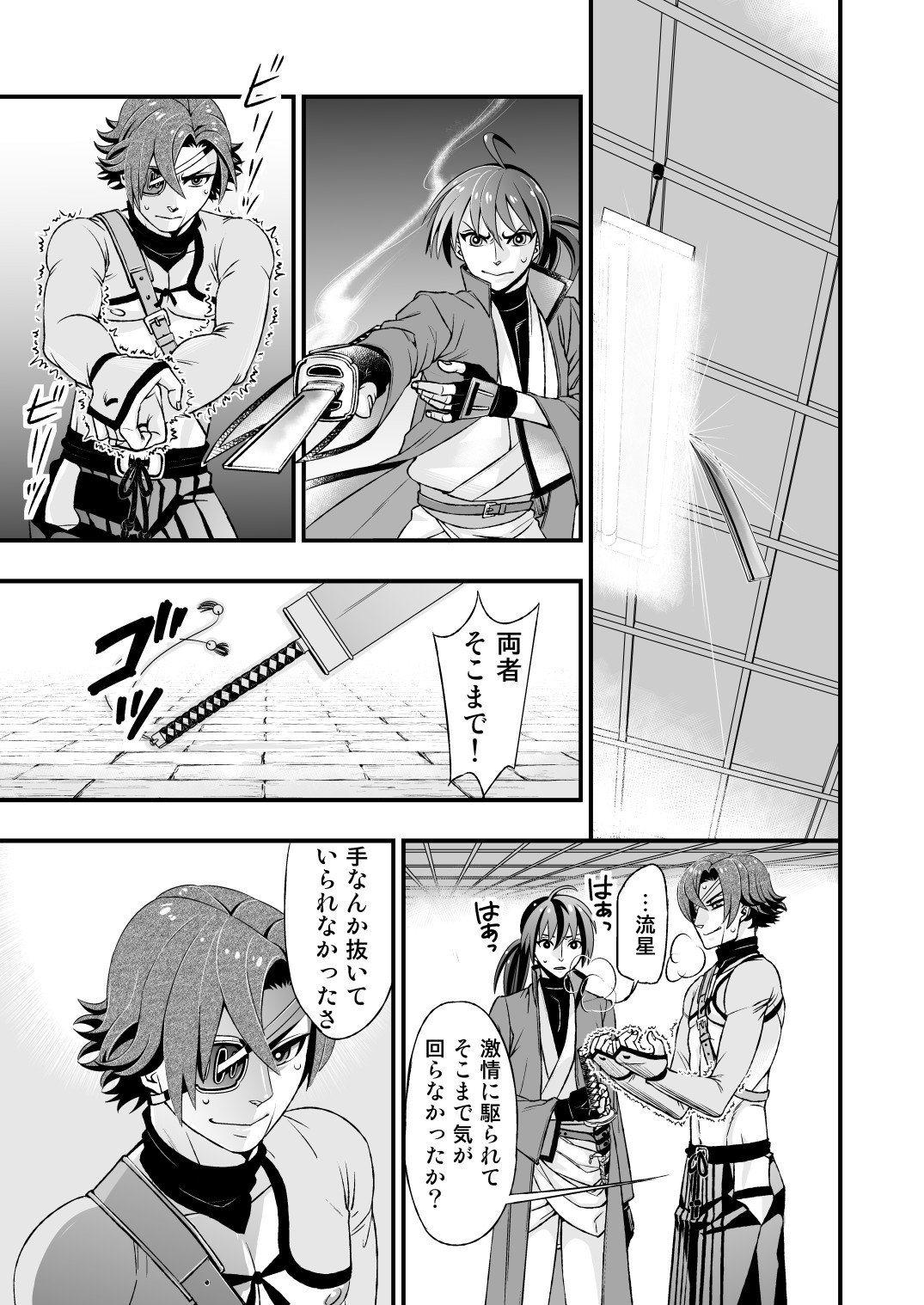 真剣で突き合う着たままH - Page 25